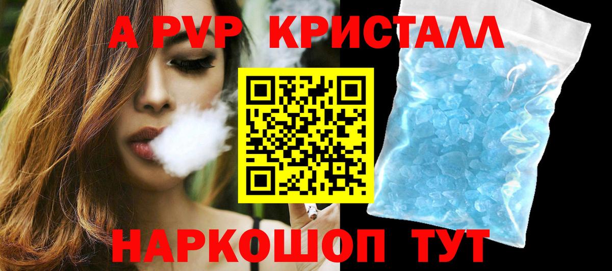 A-PVP СК  Alpha PVP Соль  Alfa_PVP  A-PVP Crystall  Королёв  Вход с VPN 