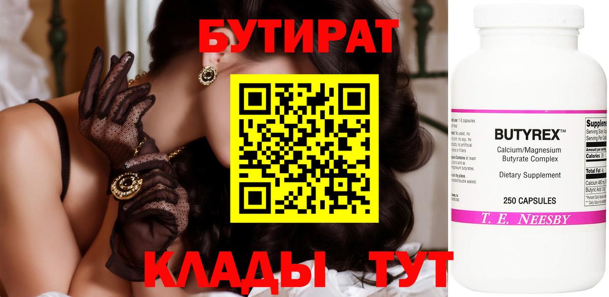 БУТИРАТ бутик Королёв