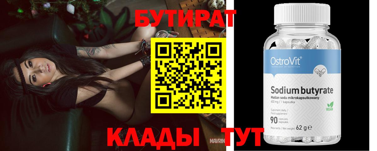 Бутират  Вход с VPN  Королёв  БУТИРАТ буратино 