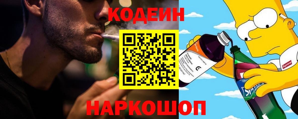 Codein Purple Drank  Codein напиток Lean (лин)  Королёв  Вход с VPN 